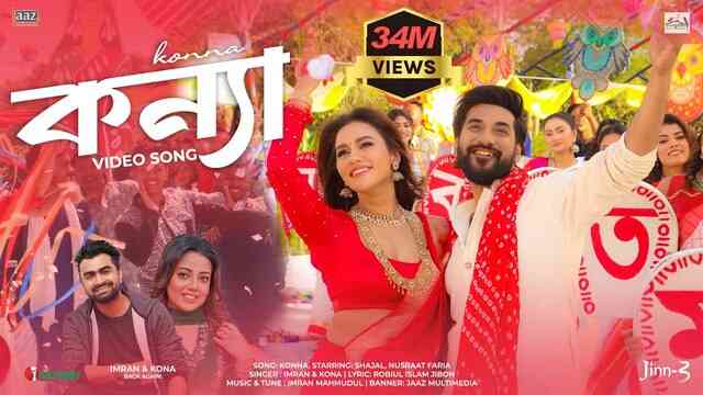Konna (কন্যা) Lyrics- Imran | Kona Konna (কন্যা) Lyrics- Imran | Kona