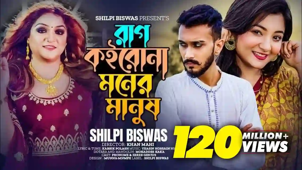 Rag Koirona Moner Manush Lyrics in English- Shilpi Biswas